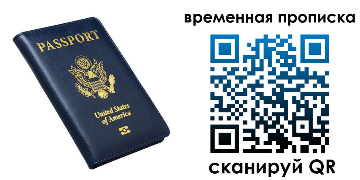 временная регистрация гарантия в Иваново