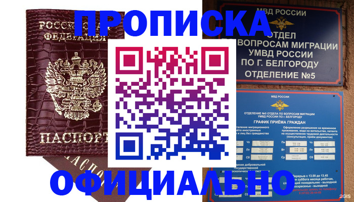 прописка штамп в Иваново