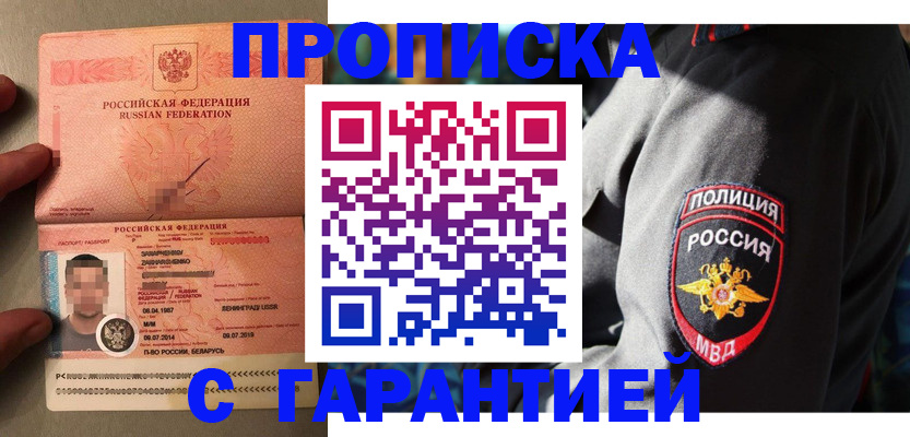 прописка для работы в Иваново