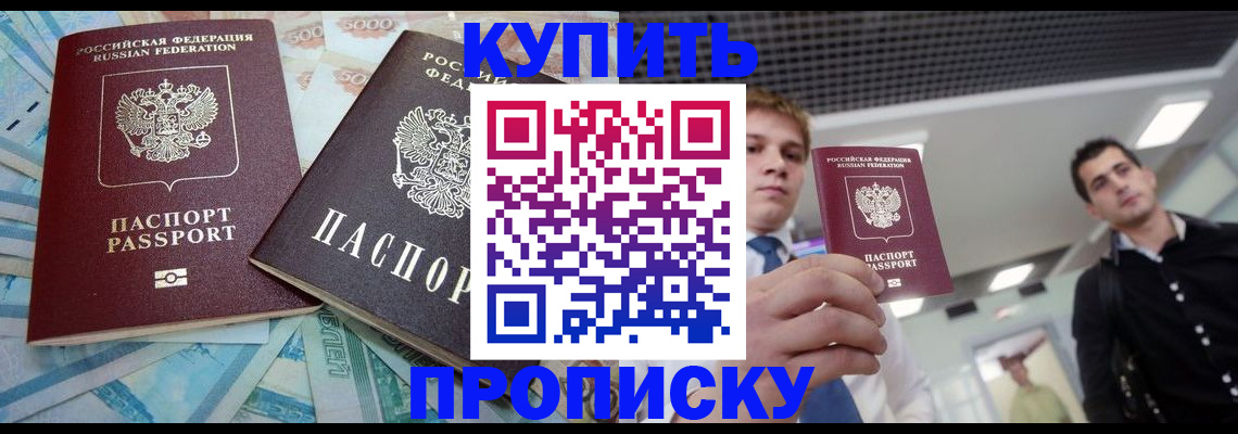 прописка законно в Иваново